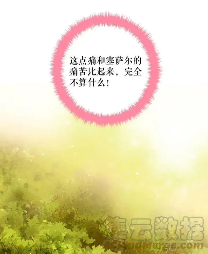漫画《恶女保命计划》47.寻找解药第79张图