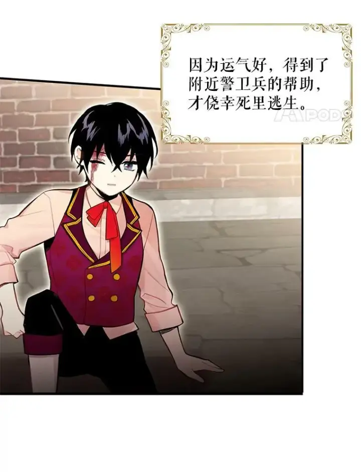 漫画《恶女保命计划》47.寻找解药第8张图