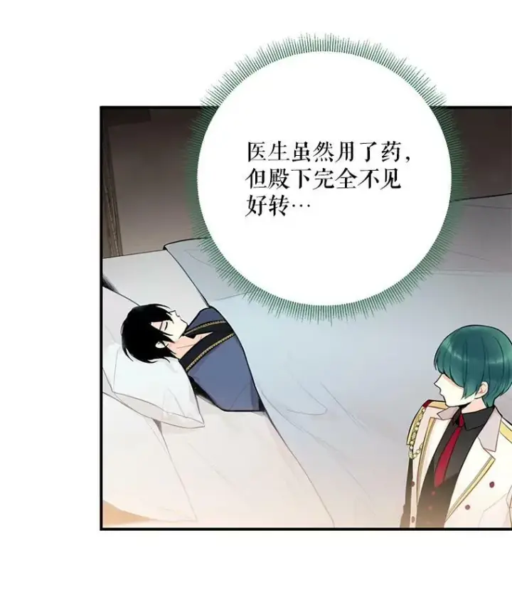 漫画《恶女保命计划》47.寻找解药第86张图