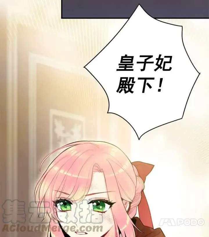 漫画《恶女保命计划》47.寻找解药第91张图