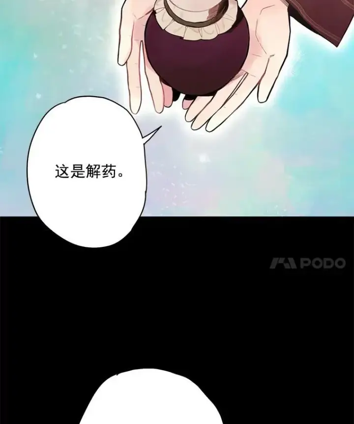 漫画《恶女保命计划》48.失而复得的日记第11张图