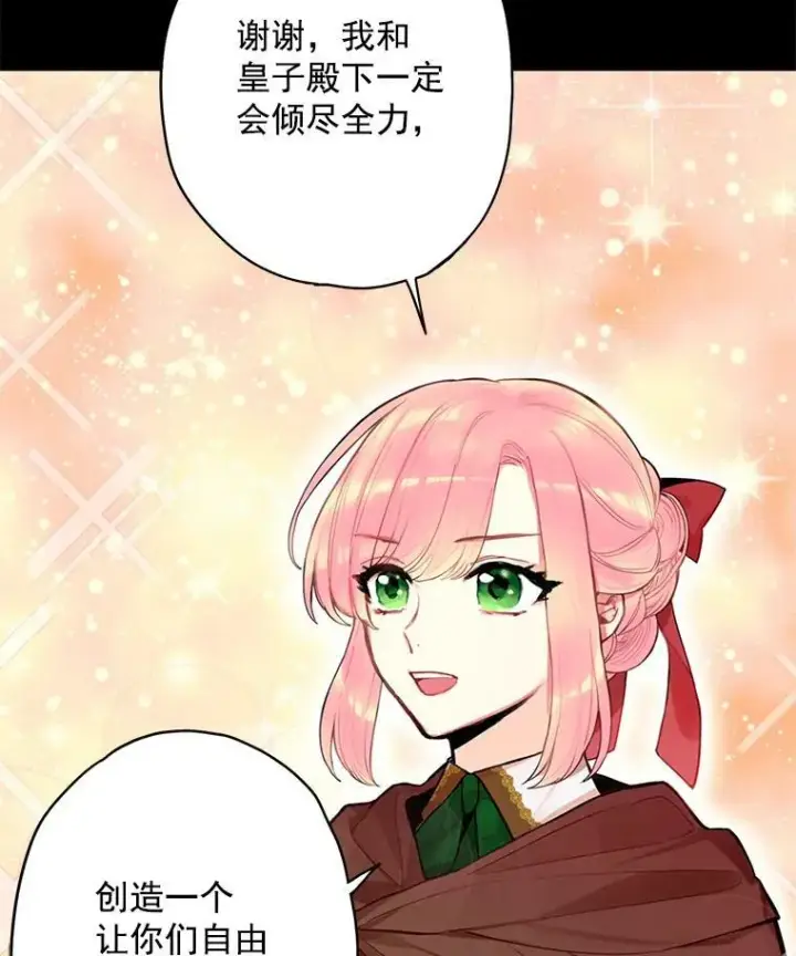 漫画《恶女保命计划》48.失而复得的日记第12张图