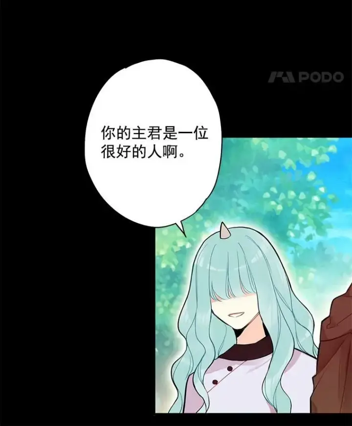 漫画《恶女保命计划》48.失而复得的日记第15张图