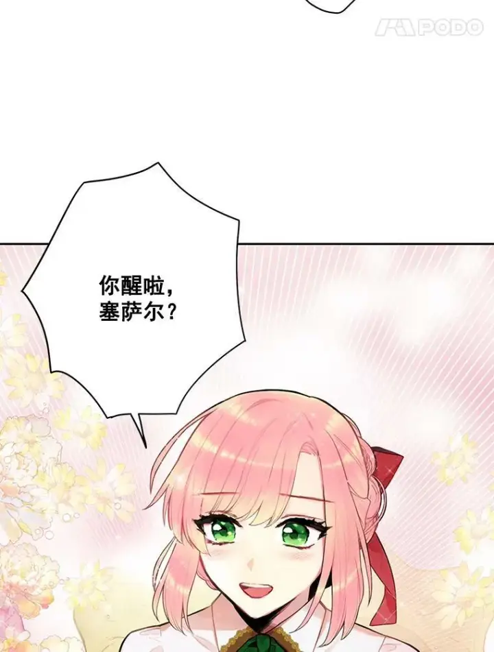 漫画《恶女保命计划》48.失而复得的日记第23张图