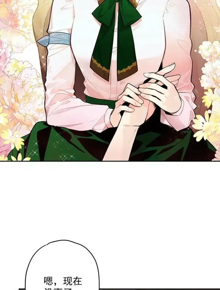 漫画《恶女保命计划》48.失而复得的日记第24张图