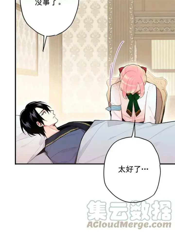 漫画《恶女保命计划》48.失而复得的日记第25张图