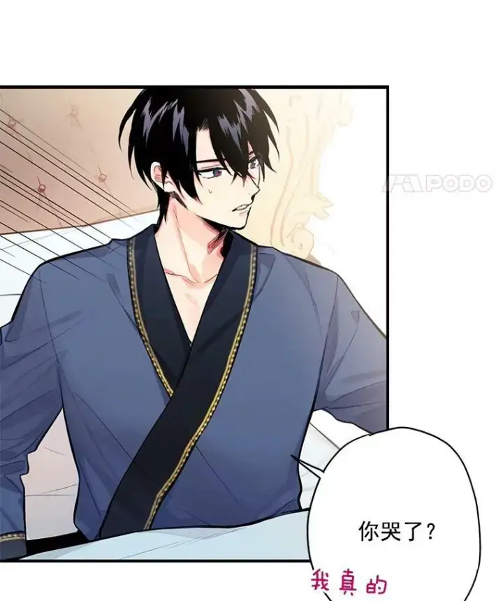 漫画《恶女保命计划》48.失而复得的日记第26张图