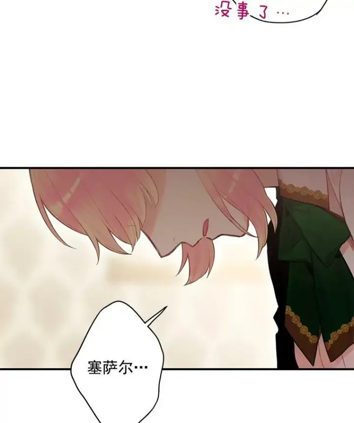 漫画《恶女保命计划》48.失而复得的日记第27张图