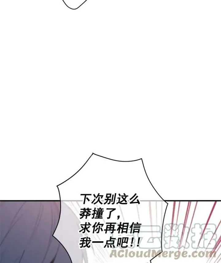漫画《恶女保命计划》48.失而复得的日记第28张图