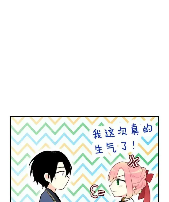 漫画《恶女保命计划》48.失而复得的日记第30张图