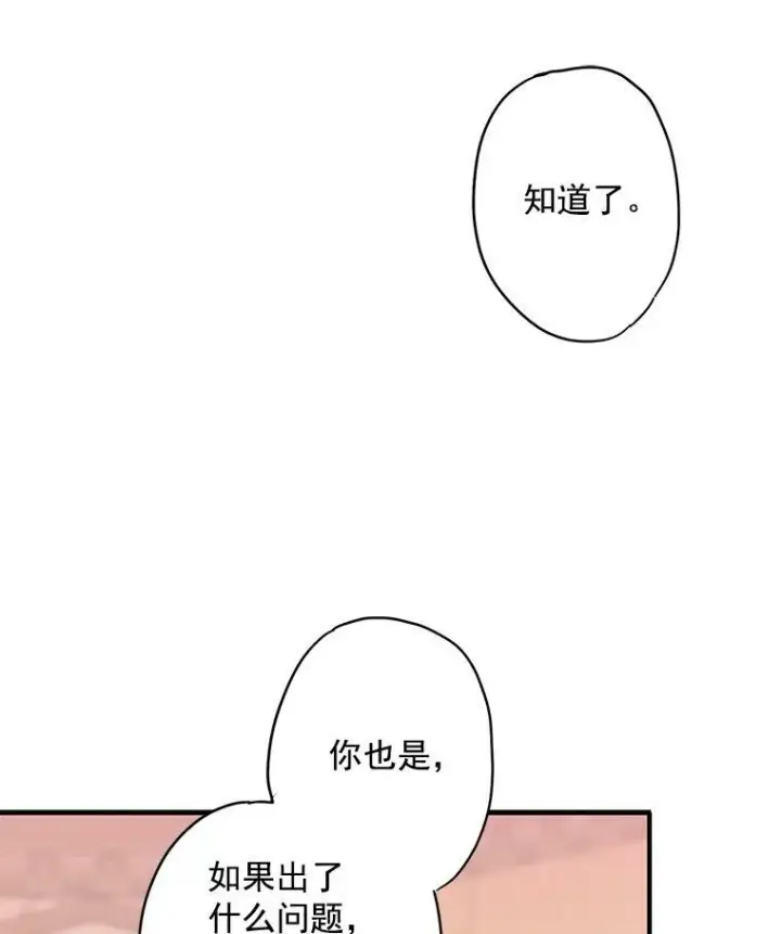 漫画《恶女保命计划》48.失而复得的日记第32张图