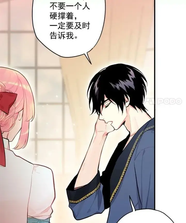 漫画《恶女保命计划》48.失而复得的日记第33张图