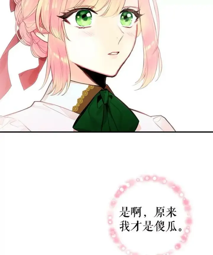 漫画《恶女保命计划》48.失而复得的日记第36张图