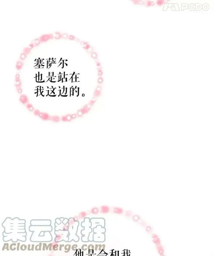 漫画《恶女保命计划》48.失而复得的日记第37张图