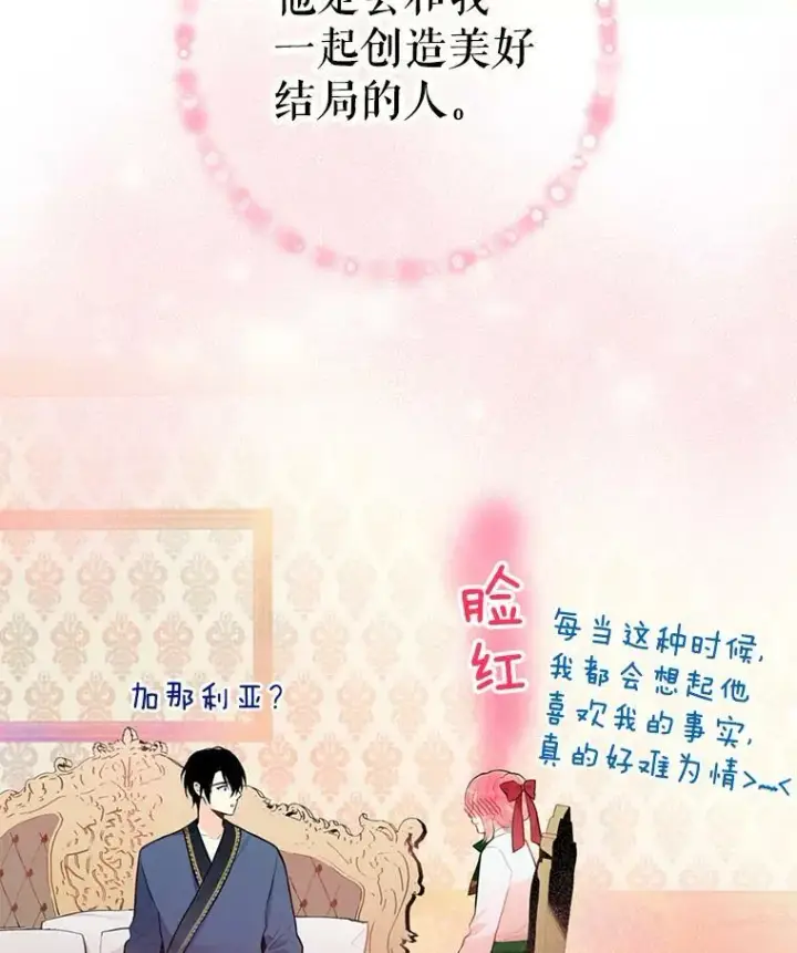 漫画《恶女保命计划》48.失而复得的日记第38张图