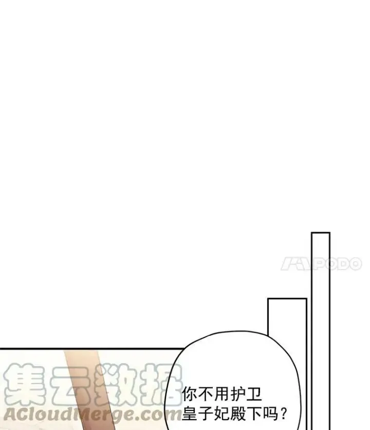漫画《恶女保命计划》48.失而复得的日记第40张图