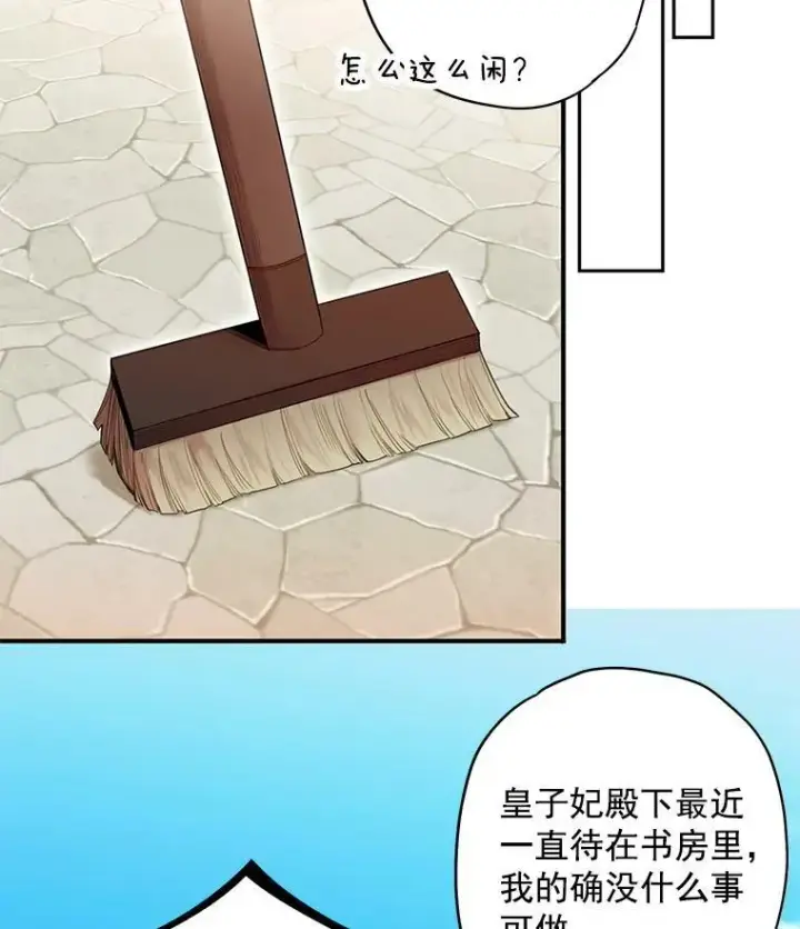 漫画《恶女保命计划》48.失而复得的日记第41张图