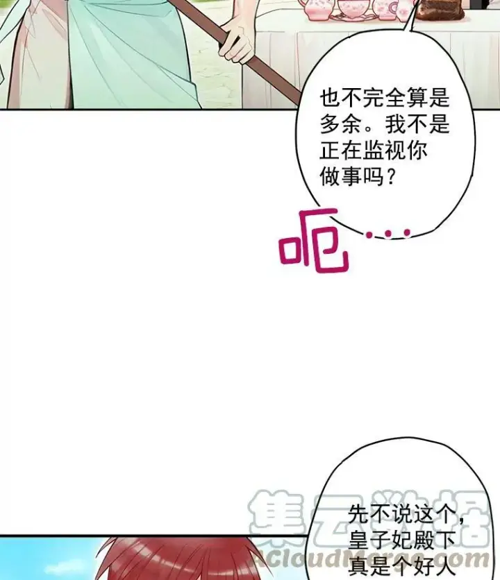 漫画《恶女保命计划》48.失而复得的日记第43张图