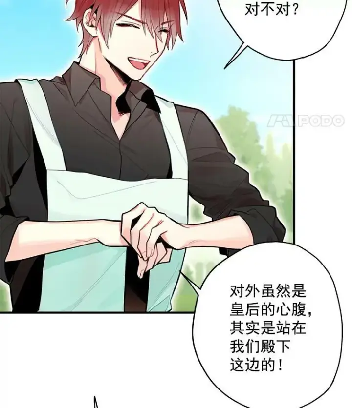 漫画《恶女保命计划》48.失而复得的日记第44张图