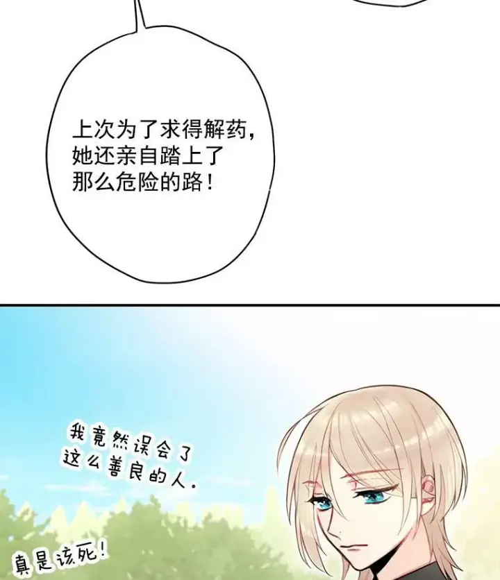 漫画《恶女保命计划》48.失而复得的日记第45张图