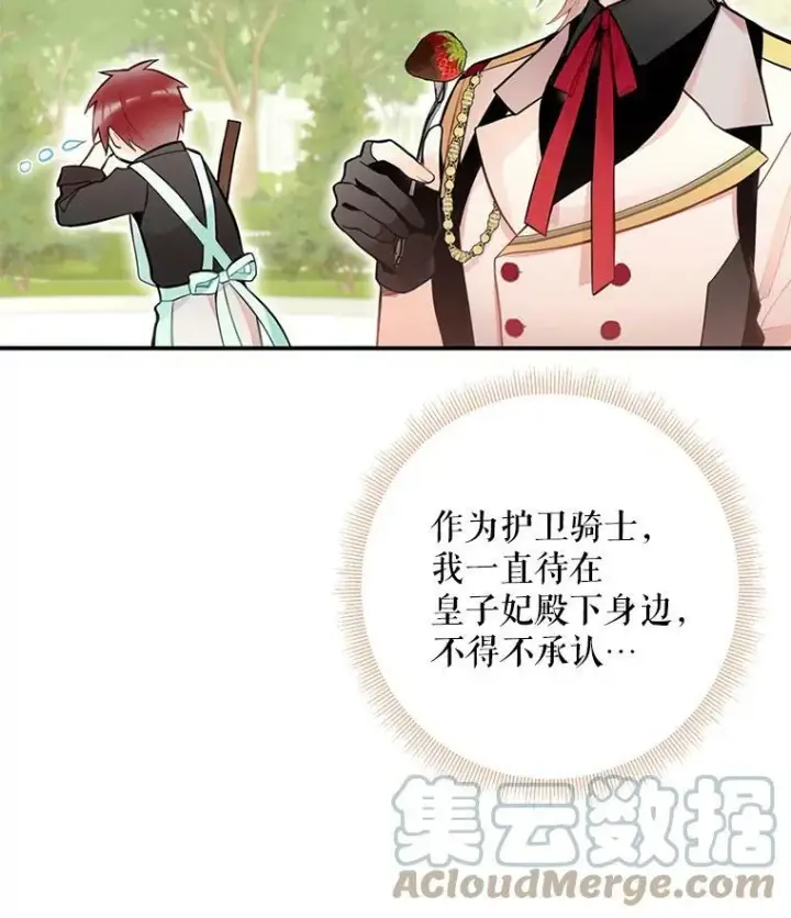 漫画《恶女保命计划》48.失而复得的日记第46张图