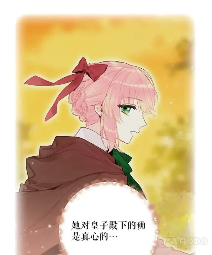 漫画《恶女保命计划》48.失而复得的日记第47张图