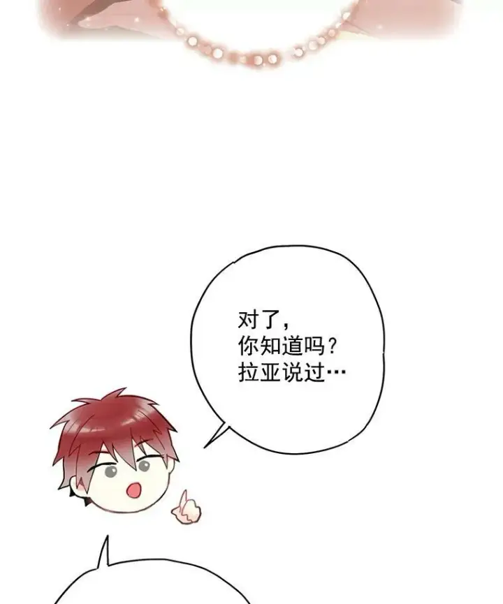 漫画《恶女保命计划》48.失而复得的日记第48张图