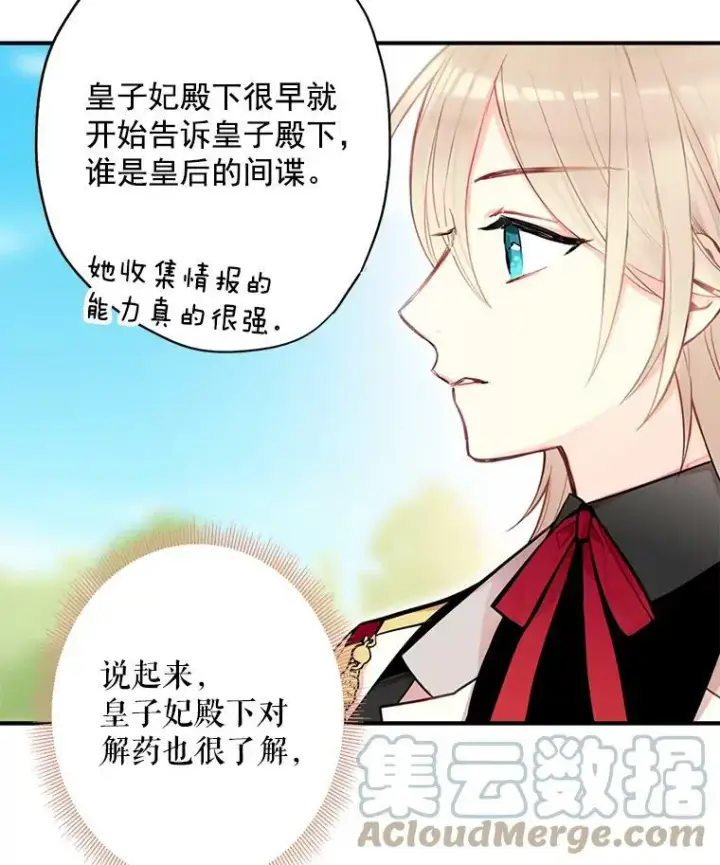 漫画《恶女保命计划》48.失而复得的日记第49张图