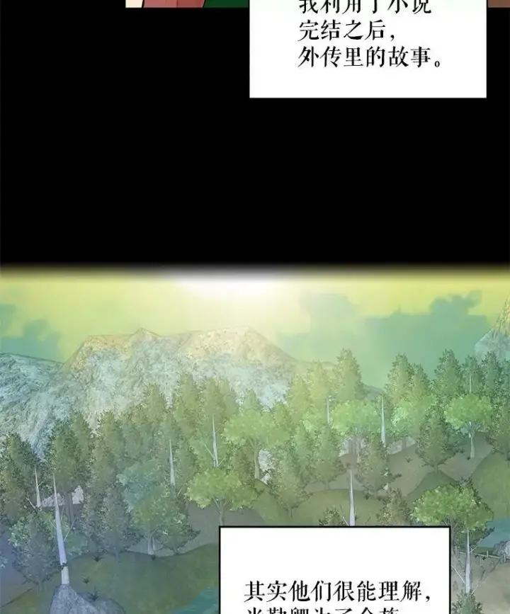 漫画《恶女保命计划》48.失而复得的日记第5张图