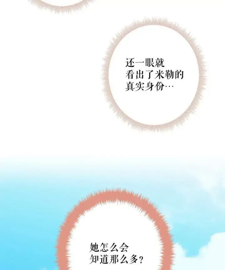 漫画《恶女保命计划》48.失而复得的日记第50张图