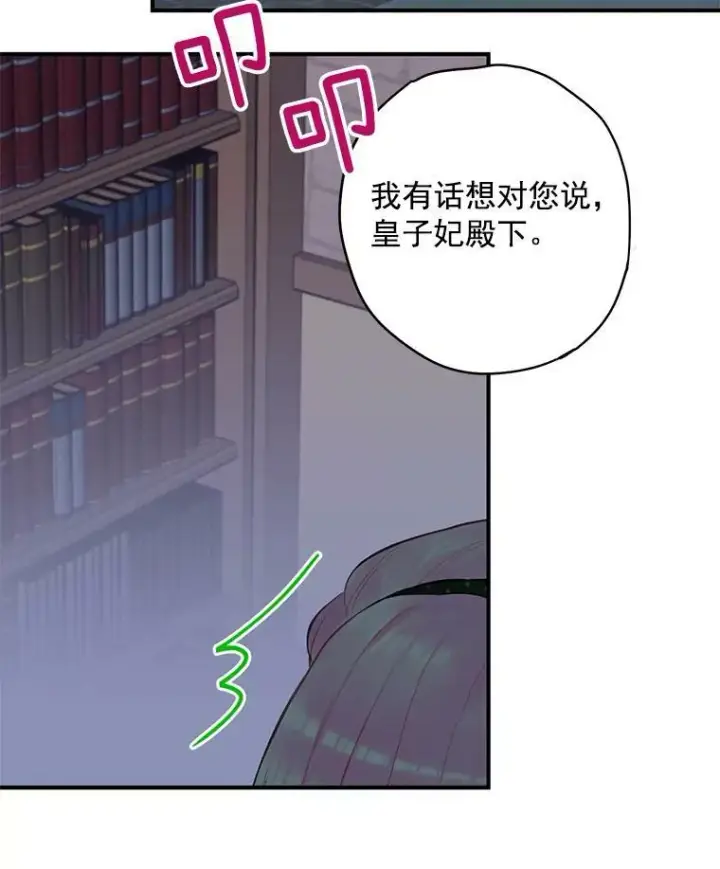 漫画《恶女保命计划》48.失而复得的日记第54张图