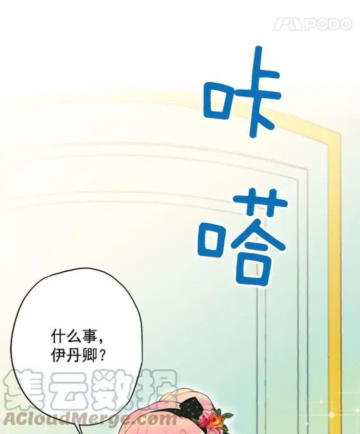 漫画《恶女保命计划》48.失而复得的日记第55张图