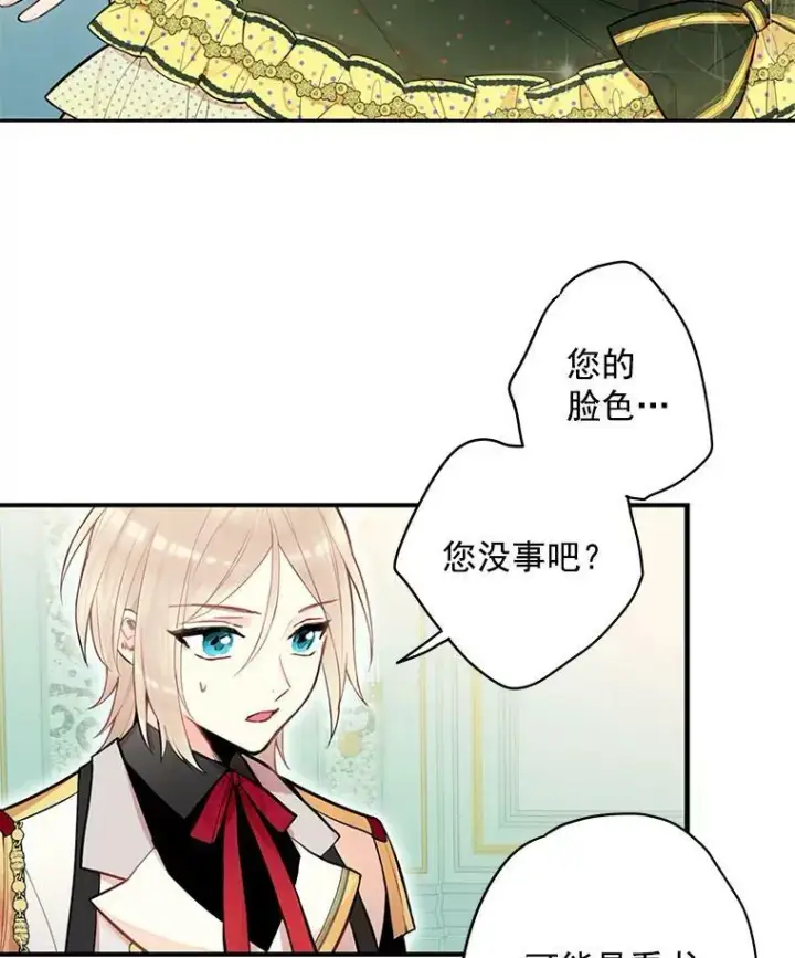 漫画《恶女保命计划》48.失而复得的日记第57张图