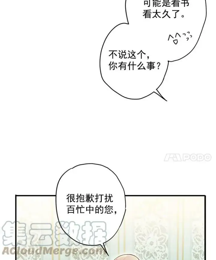 漫画《恶女保命计划》48.失而复得的日记第58张图