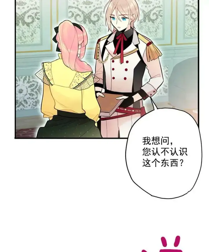漫画《恶女保命计划》48.失而复得的日记第59张图