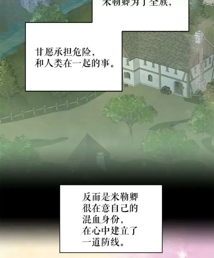 漫画《恶女保命计划》48.失而复得的日记第6张图