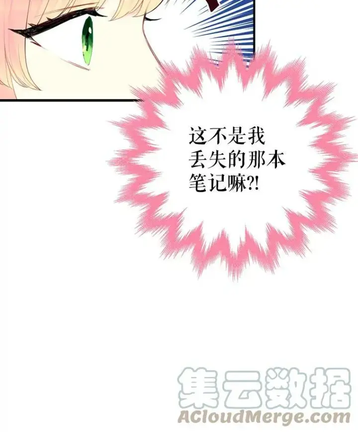 漫画《恶女保命计划》48.失而复得的日记第61张图