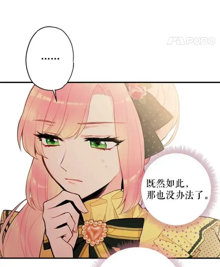 漫画《恶女保命计划》48.失而复得的日记第62张图