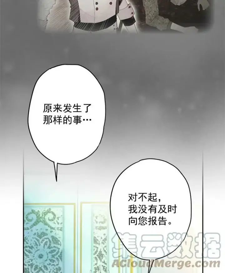 漫画《恶女保命计划》48.失而复得的日记第67张图