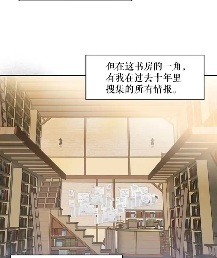 漫画《恶女保命计划》48.失而复得的日记第75张图