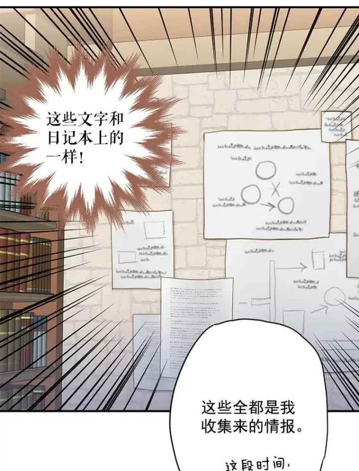 漫画《恶女保命计划》48.失而复得的日记第78张图