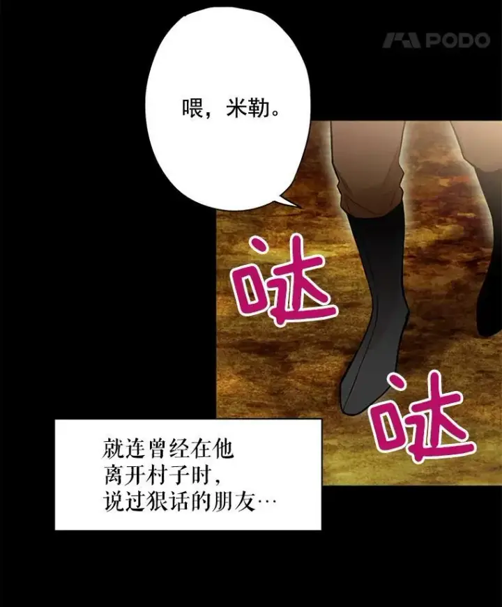 漫画《恶女保命计划》48.失而复得的日记第8张图