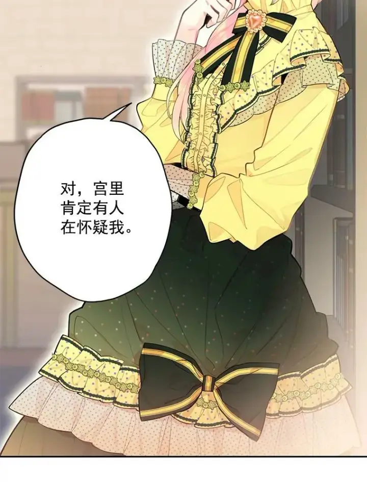漫画《恶女保命计划》48.失而复得的日记第80张图