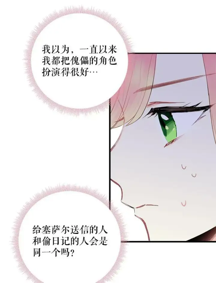 漫画《恶女保命计划》48.失而复得的日记第81张图