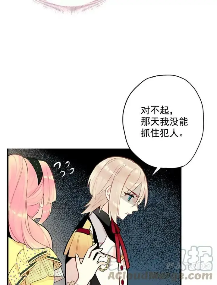 漫画《恶女保命计划》48.失而复得的日记第82张图