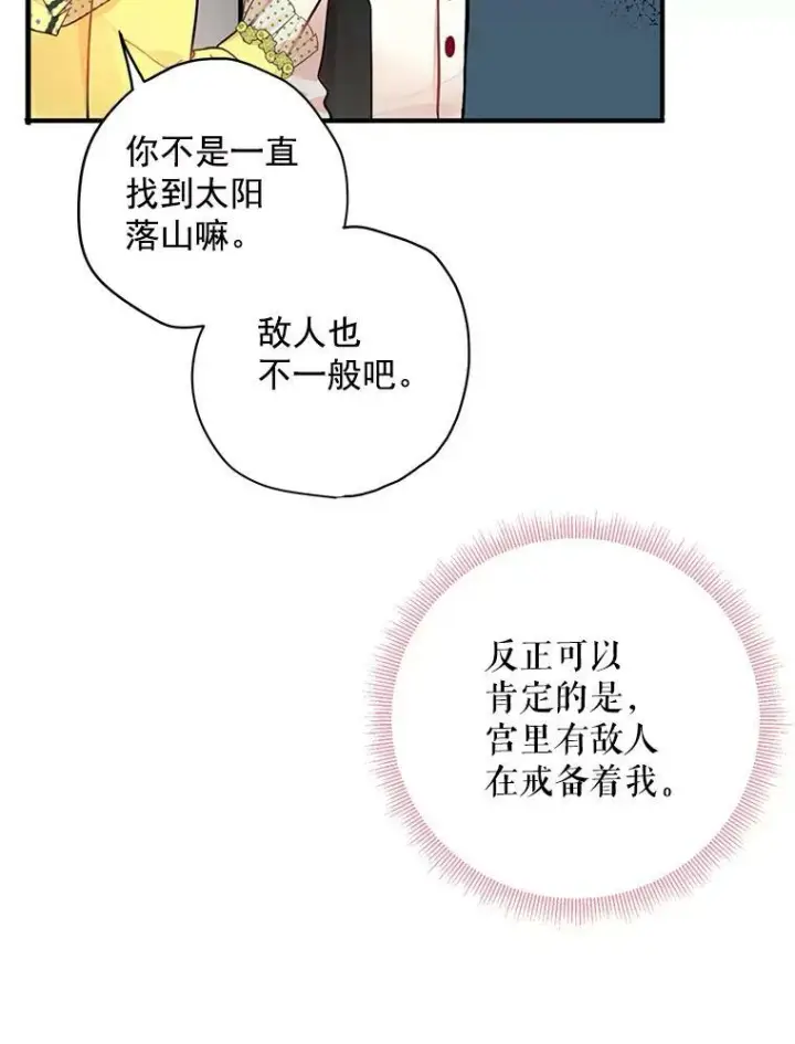 漫画《恶女保命计划》48.失而复得的日记第83张图