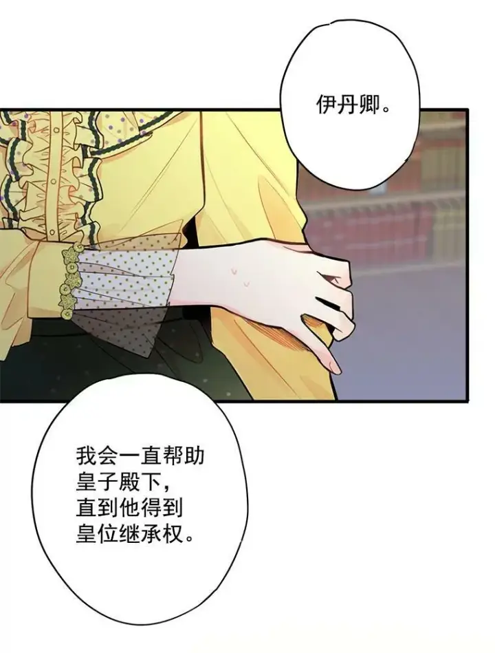 漫画《恶女保命计划》48.失而复得的日记第84张图