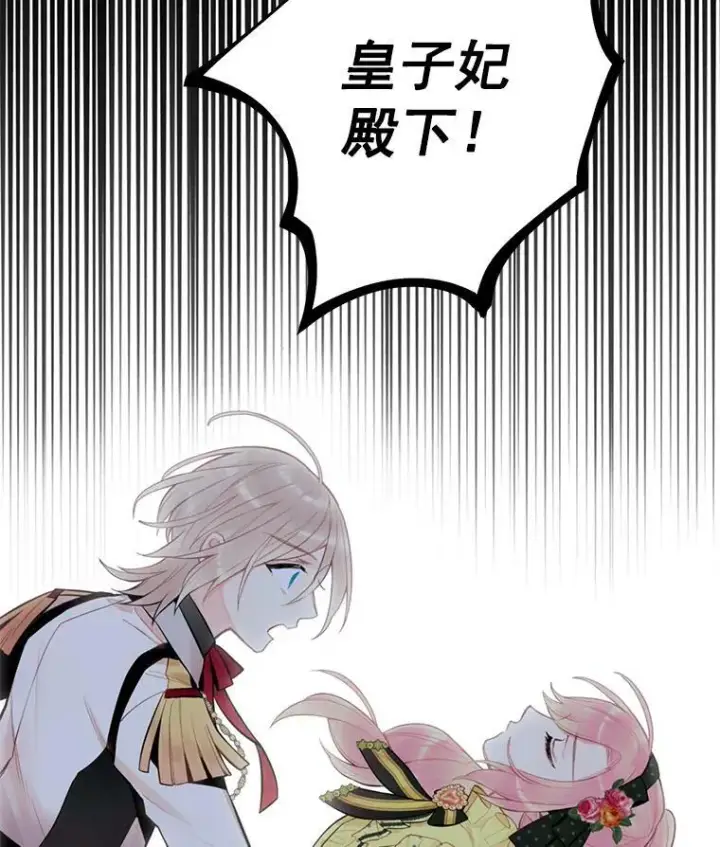 漫画《恶女保命计划》48.失而复得的日记第90张图