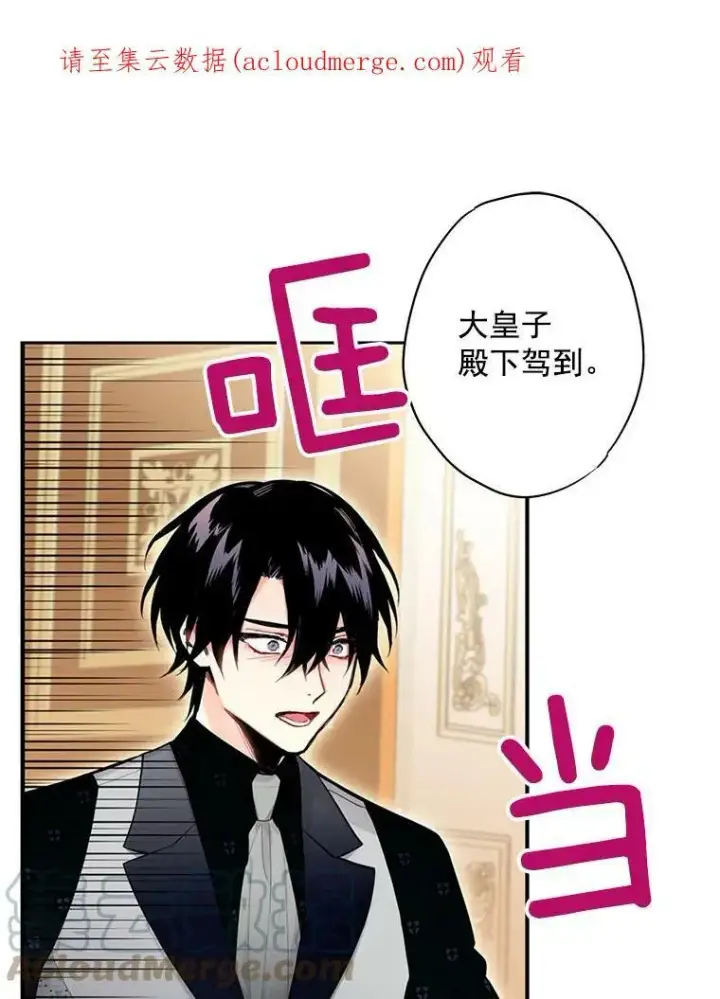 漫画《恶女保命计划》48.失而复得的日记第93张图