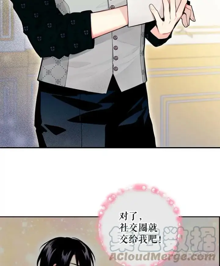 漫画《恶女保命计划》49.惊喜派对第10张图